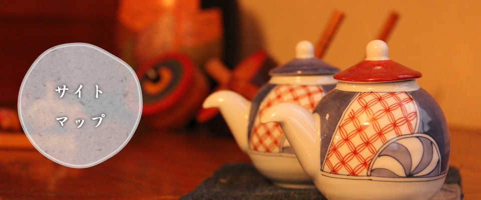 サイトマップメイン写真