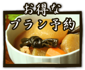 プラン予約